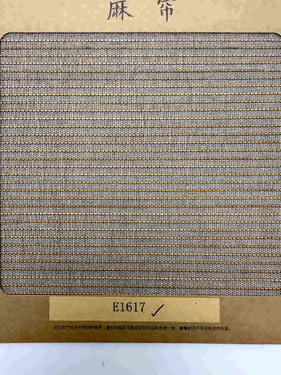 Natural Reed fabric swatch, code F1640