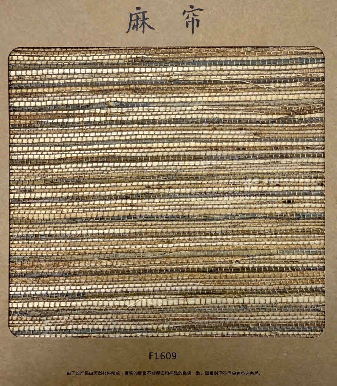 Mixed Natural fabric swatch, code F1609